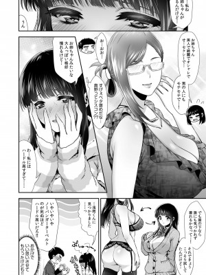 [とりの屋 (とりの唐揚)] ピュアな地味子がノーパンでエロいのを俺だけが知っている! 1-2_53