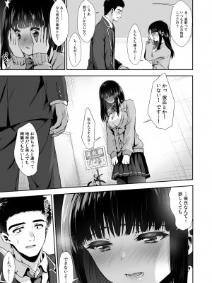 [とりの屋 (とりの唐揚)] ピュアな地味子がノーパンでエロいのを俺だけが知っている! 1-2_12
