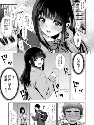 [とりの屋 (とりの唐揚)] ピュアな地味子がノーパンでエロいのを俺だけが知っている! 1-2_50