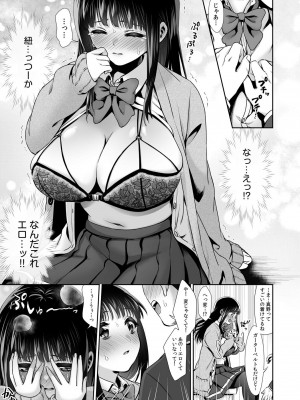 [とりの屋 (とりの唐揚)] ピュアな地味子がノーパンでエロいのを俺だけが知っている! 1-2_34