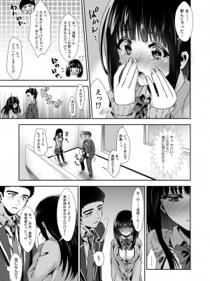 [とりの屋 (とりの唐揚)] ピュアな地味子がノーパンでエロいのを俺だけが知っている! 1-2_24