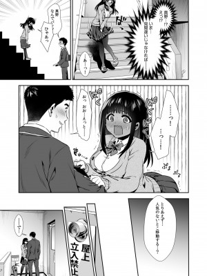 [とりの屋 (とりの唐揚)] ピュアな地味子がノーパンでエロいのを俺だけが知っている! 1-2_10