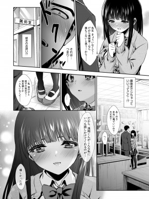 [とりの屋 (とりの唐揚)] ピュアな地味子がノーパンでエロいのを俺だけが知っている! 1-2_25