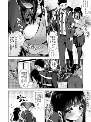 [とりの屋 (とりの唐揚)] ピュアな地味子がノーパンでエロいのを俺だけが知っている! 1-2_49