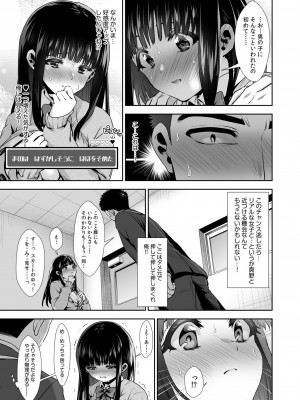[とりの屋 (とりの唐揚)] ピュアな地味子がノーパンでエロいのを俺だけが知っている! 1-2_14