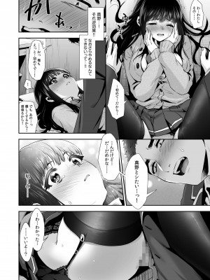 [とりの屋 (とりの唐揚)] ピュアな地味子がノーパンでエロいのを俺だけが知っている! 1-2_27