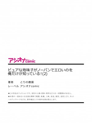 [とりの屋 (とりの唐揚)] ピュアな地味子がノーパンでエロいのを俺だけが知っている! 1-2_56