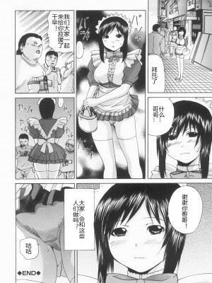 [矢上健喜朗] 蝕姦 [中国翻訳]_189