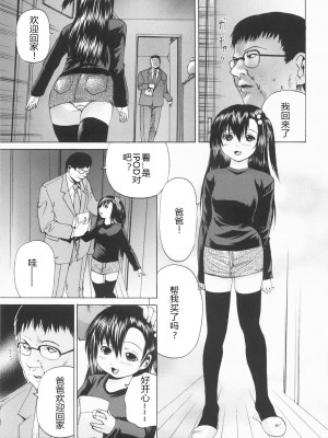 [矢上健喜朗] 蝕姦 [中国翻訳]_062