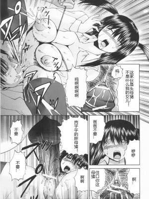 [矢上健喜朗] 蝕姦 [中国翻訳]_148
