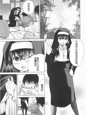[矢上健喜朗] 蝕姦 [中国翻訳]_116