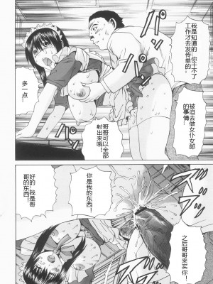 [矢上健喜朗] 蝕姦 [中国翻訳]_187