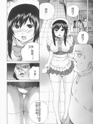 [矢上健喜朗] 蝕姦 [中国翻訳]_171