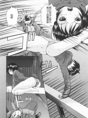 [矢上健喜朗] 蝕姦 [中国翻訳]_087