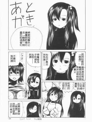 [矢上健喜朗] 蝕姦 [中国翻訳]_222