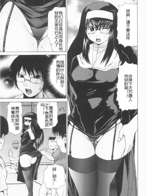 [矢上健喜朗] 蝕姦 [中国翻訳]_118