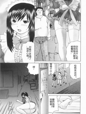[矢上健喜朗] 蝕姦 [中国翻訳]_172