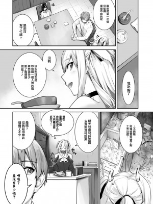 [京極燈弥] 愚か者は猫耳奴隷に依存する～初めての調教生活～ 21 [大鸟可不敢乱转汉化] [DL版]_08