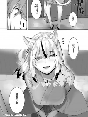[京極燈弥] 愚か者は猫耳奴隷に依存する～初めての調教生活～ 21 [大鸟可不敢乱转汉化] [DL版]_22