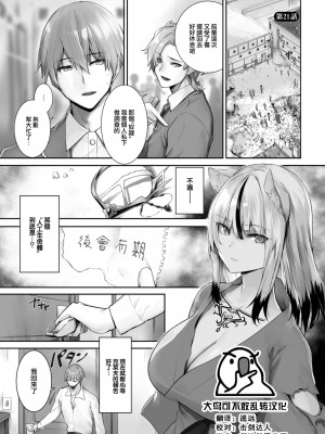 [京極燈弥] 愚か者は猫耳奴隷に依存する～初めての調教生活～ 21 [大鸟可不敢乱转汉化] [DL版]_03