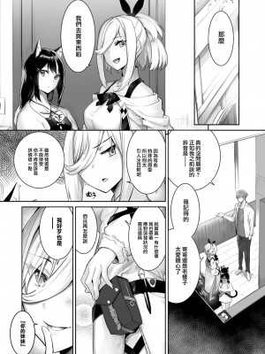 [京極燈弥] 愚か者は猫耳奴隷に依存する～初めての調教生活～ 21 [大鸟可不敢乱转汉化] [DL版]_20