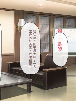 [一億万軒茶屋] 孕ませ方改革 –毎日、男性社員に種付けされる淫らな私達-[中国翻訳]_270