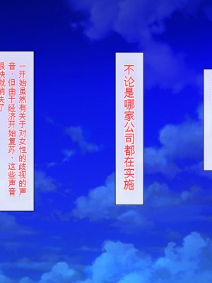 [一億万軒茶屋] 孕ませ方改革 –毎日、男性社員に種付けされる淫らな私達-[中国翻訳]_097