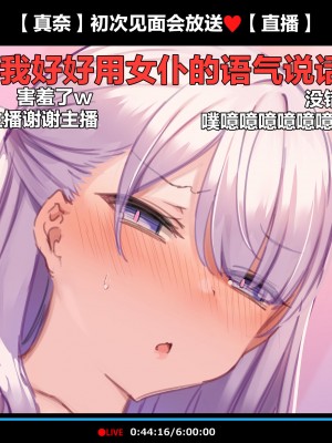 [満開開花] 初めてのオフ会で脱衣カラオケに挑戦しちゃう生主マナちゃん part3 ～コスチェンジ～[白杨汉化组]_32