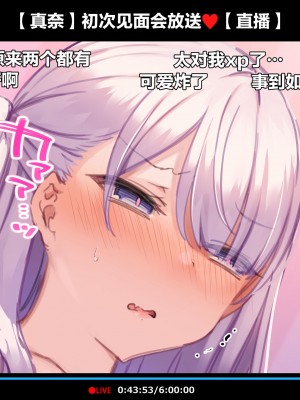 [満開開花] 初めてのオフ会で脱衣カラオケに挑戦しちゃう生主マナちゃん part3 ～コスチェンジ～[白杨汉化组]_31