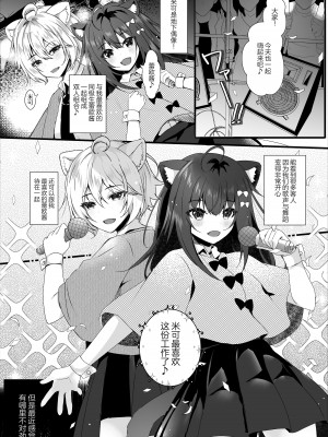 [ろこまに (真夏)] かわいい君たちはボクの催眠性奴隷 [心海汉化组] [DL版]_04