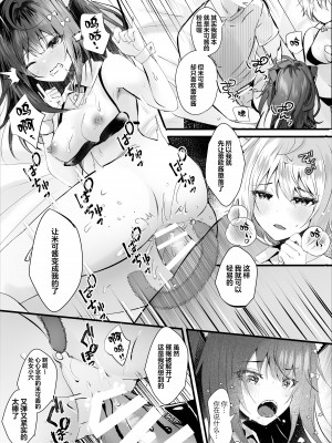 [ろこまに (真夏)] かわいい君たちはボクの催眠性奴隷 [心海汉化组] [DL版]_26