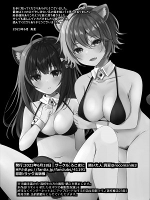 [ろこまに (真夏)] かわいい君たちはボクの催眠性奴隷 [心海汉化组] [DL版]_37