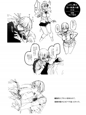 [紙魚丸] Sweet and Hot_028