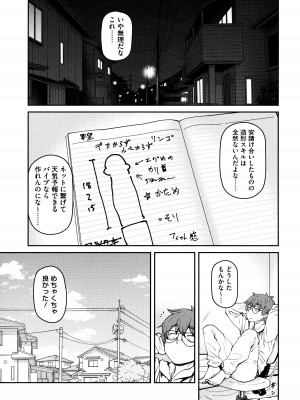 [紙魚丸] Sweet and Hot_067