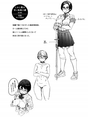 [紙魚丸] Sweet and Hot_056