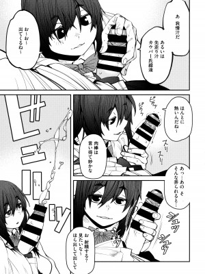 [紙魚丸] Sweet and Hot_087