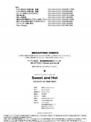 [紙魚丸] Sweet and Hot_220