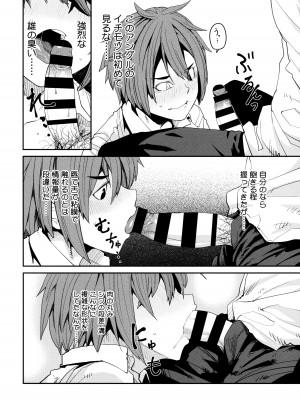 [紙魚丸] Sweet and Hot_198