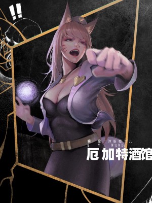 [Mumuy] 厄加特酒馆 (リーグ・オブ・レジェンズ) [中国語]_124