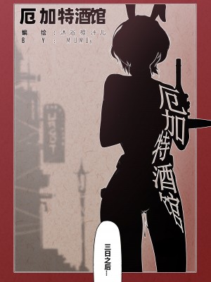 [Mumuy] 厄加特酒馆 (リーグ・オブ・レジェンズ) [中国語]_108