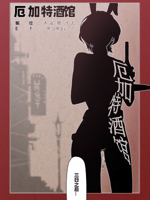 [Mumuy] 厄加特酒馆 (リーグ・オブ・レジェンズ) [中国語]_009