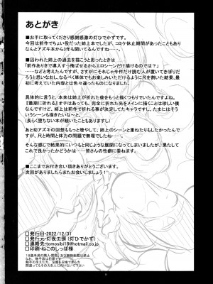 [灯夜工房 (灯ひでかず)] 破魔のミズキは終われない_32