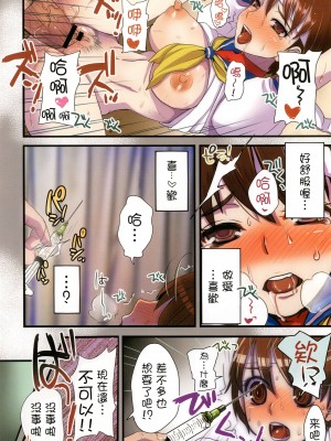 (C84) [サルルルル (ドルリヘコ)] Sakura Holic! [Miki個人漢化]_11