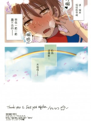 (C84) [サルルルル (ドルリヘコ)] Sakura Holic! [Miki個人漢化]_16