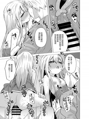 [創攻線 (ぴざぬこ)] 聖と性な妹と。 [中国翻訳] [DL版]_17
