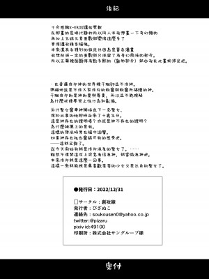 [創攻線 (ぴざぬこ)] 聖と性な妹と。 [中国翻訳] [DL版]_22