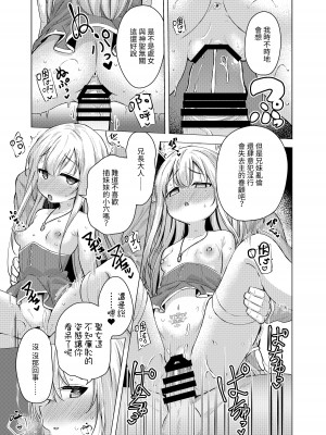 [創攻線 (ぴざぬこ)] 聖と性な妹と。 [中国翻訳] [DL版]_15