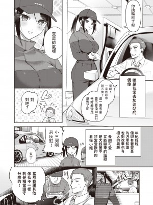 [山芋とろろ]&nbsp;&nbsp;Drive me crazy&nbsp;&nbsp;(COMIC 快楽天ビースト 2023年7月号) [中国翻訳]_02