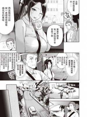 [山芋とろろ]&nbsp;&nbsp;Drive me crazy&nbsp;&nbsp;(COMIC 快楽天ビースト 2023年7月号) [中国翻訳]_05