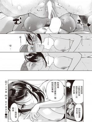 [山芋とろろ]&nbsp;&nbsp;Drive me crazy&nbsp;&nbsp;(COMIC 快楽天ビースト 2023年7月号) [中国翻訳]_20